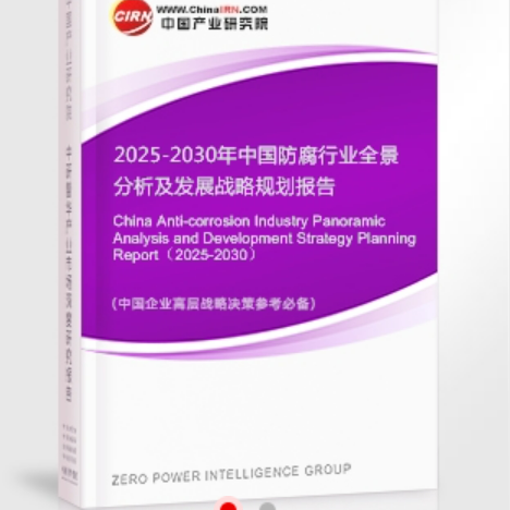 益阳安特佳防腐为您解读2025防腐行业市场规模及未来趋势分析