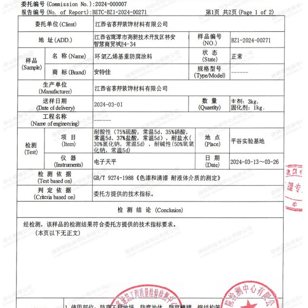 益阳重防腐地坪,益阳超强耐腐蚀涂料产品图3